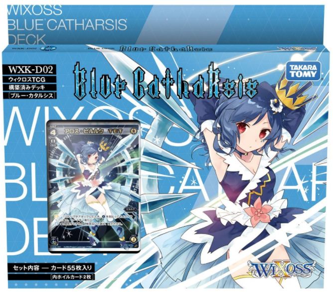 【WIXOSS】構築済みデッキ「ブルーカタルシス」が発売決定！一緒に買いたいスリーブは？