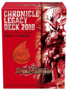 【デュエルマスターズ】クロニクルレガシーデッキ2018「究極のバルガ龍幻郷」が発売決定！一緒に買いたいスリーブは？