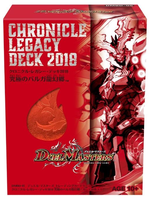 デュエルマスターズ クロニクルレガシーデッキ18 究極のバルガ龍幻郷 が発売決定 一緒に買いたいスリーブは Tcgスリーブ サプライ最新 情報まとめ