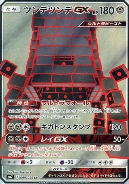 ツンデツンデGX・スーパーレアSRパラレル(拡張パック【裂空のカリスマ】収録)
