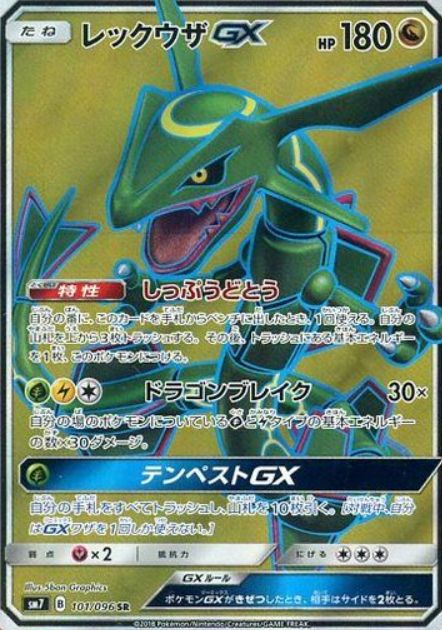 レックウザGX・スーパーレアSRパラレル(拡張パック【裂空のカリスマ】収録)