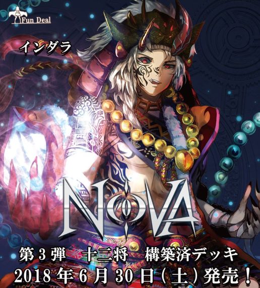 【NOVA】構築済みデッキ「十二将」が発売決定！一緒に買いたいスリーブは？