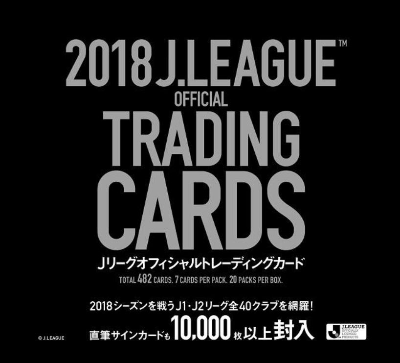 【BBM】2018Jリーグオフィシャルトレーディングカードが発売決定！一緒に買いたいスリーブは？