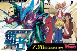 【ヴァンガード】アジアサーキットの覇者（エクストラブースター）が発売決定！一緒に買いたいスリーブは？