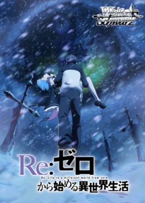 【WS】ブースターパック「Re:ゼロから始める異世界生活 Vol.2」が発売決定！一緒に買いたいスリーブは？