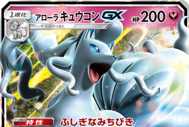 アローラキュウコンgx 収録 フェアリーライズ のカード情報が公開