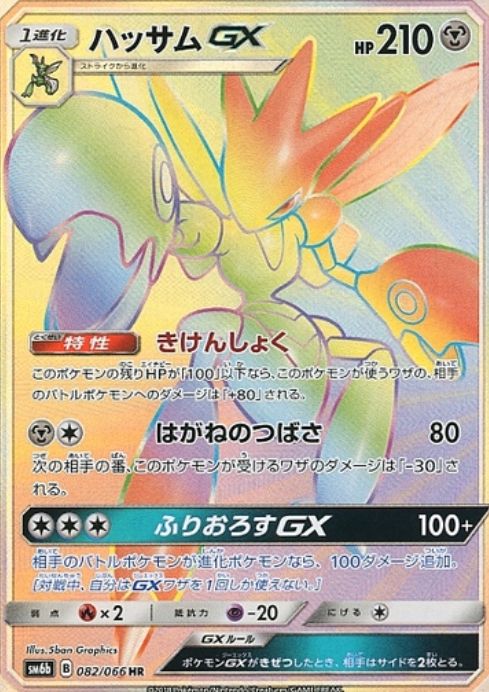 シングル買取 ポケモンカード サン ムーン 高額買取カード情報まとめ