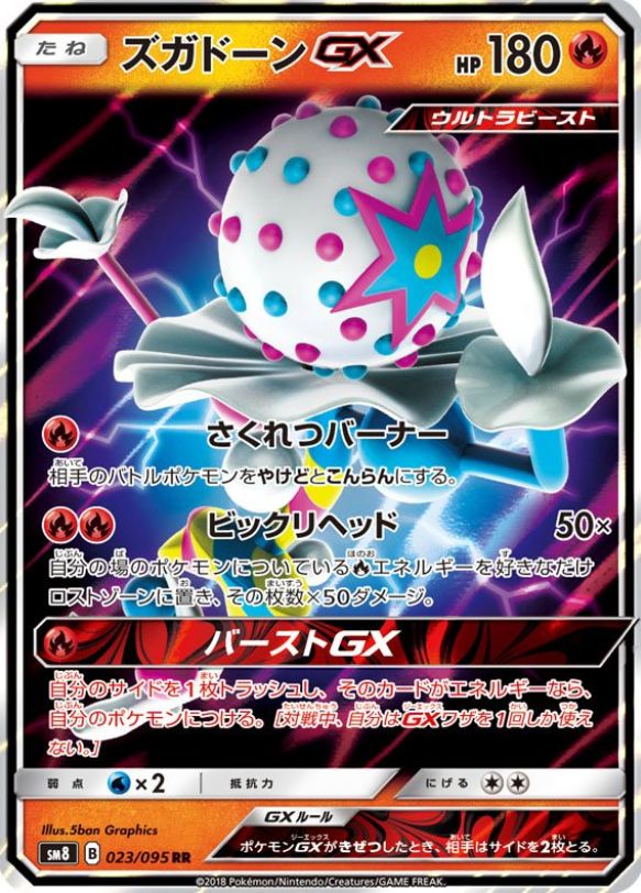 ズガドーンGX(拡張パック【超爆インパクト】収録)