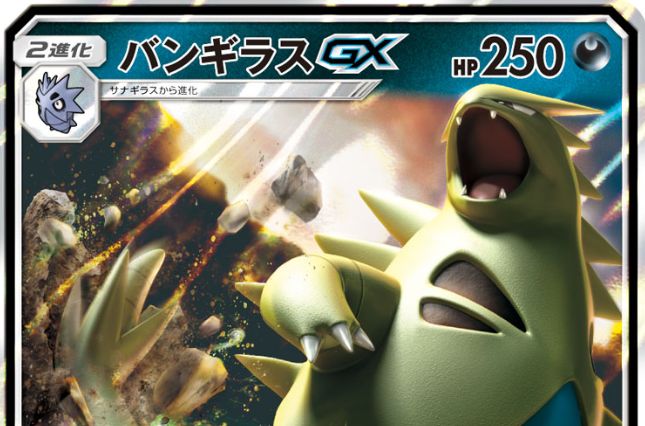 バンギラスgx 収録 超爆インパクト のカード情報が公開 バンギラスgx 収録 超爆インパクト のカード情報が公開