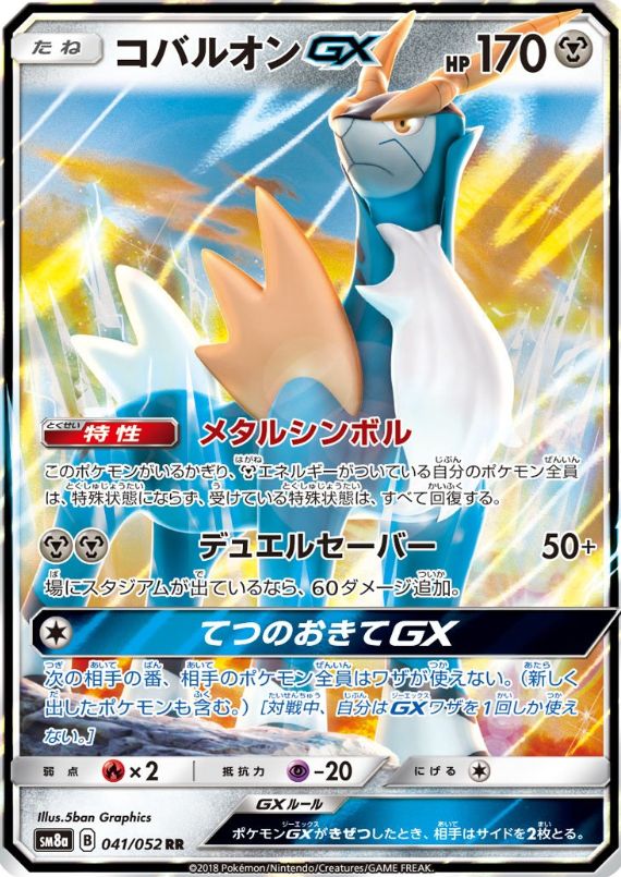 コバルオンgx 収録 ダークオーダー のカード情報が公開 コバルオンgx 収録 ダークオーダー のカード情報が公開