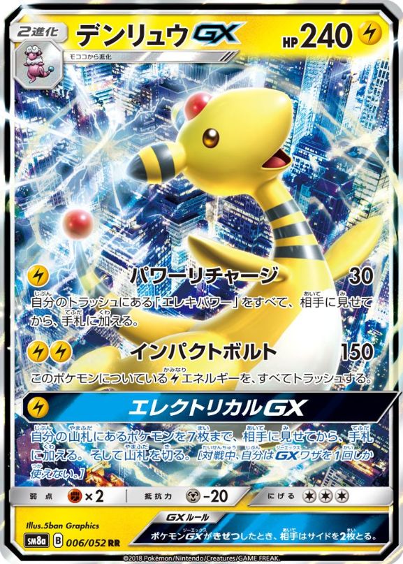 デンリュウGX・ダブルレアRR(強化拡張パック【ダークオーダー】収録)