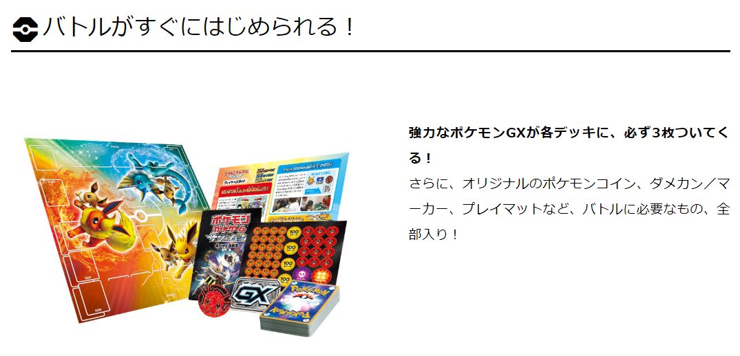 スターターセット 水のシャワーズgx の収録 最安通販予約情報まとめ スターターセット 水のシャワーズgx の収録 最安通販予約情報まとめ