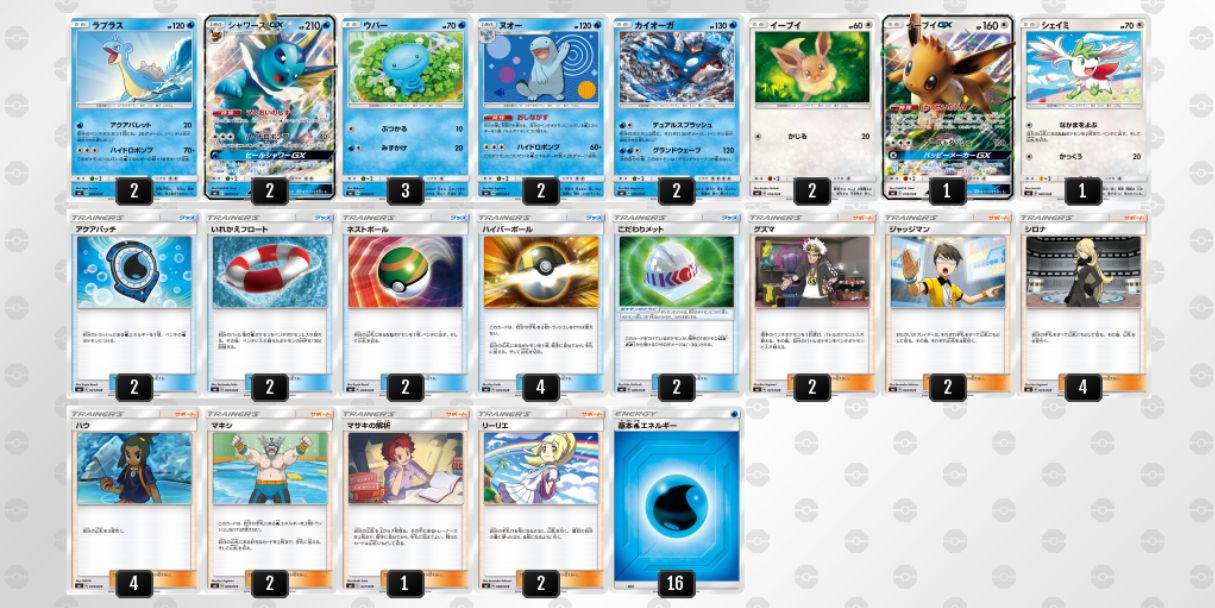スターターセット 水のシャワーズgx の収録 最安通販予約情報まとめ スターターセット 水のシャワーズgx の収録 最安通販予約情報まとめ