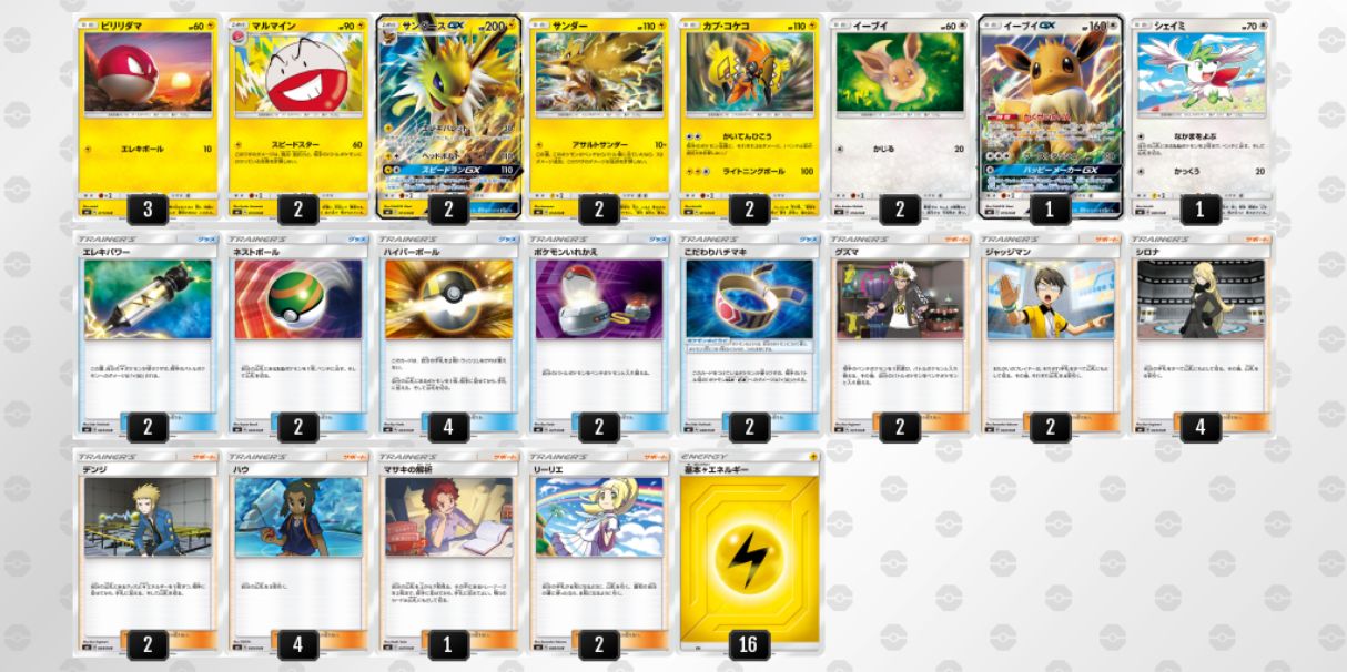 スターターセット 雷のサンダースgx の収録 最安通販予約情報まとめ スターターセット 雷のサンダースgx の収録 最安通販予約情報まとめ