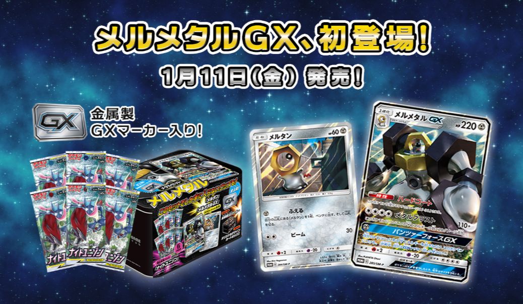 メタルセット メルメタルgx の収録 最安通販予約情報まとめ メタルセット メルメタルgx の収録 最安通販予約情報まとめ