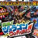 【デュエルマスターズ】双極篇「拡張パック第1弾 轟快!! ジョラゴン GoFight!!」が発売決定！一緒に買いたいスリーブは？